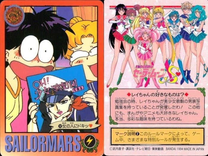 EG23 美少女戦士 セーラームーン カード まとめ 許せない! 悪霊退散