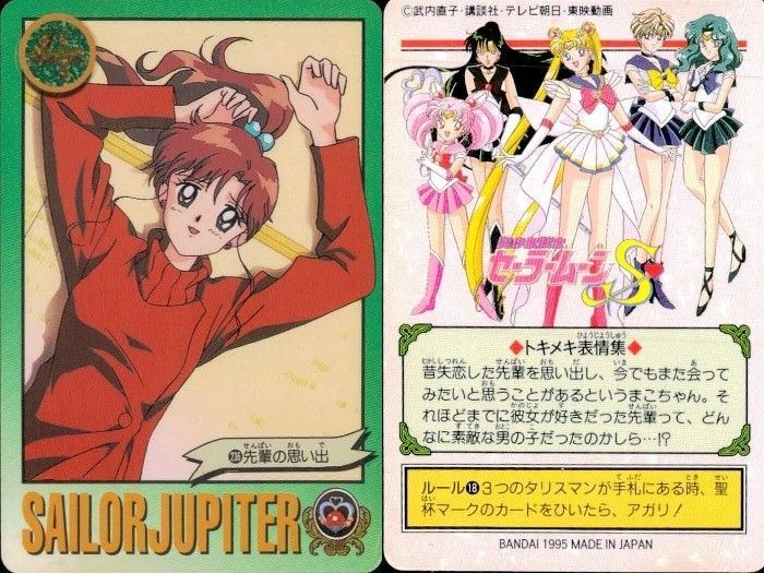 EG25 美少女戦士 セーラームーン カード まとめ セーラージュピター 9