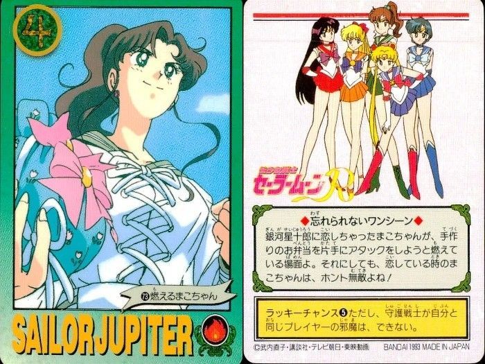 EG25 美少女戦士 セーラームーン カード まとめ セーラージュピター 9