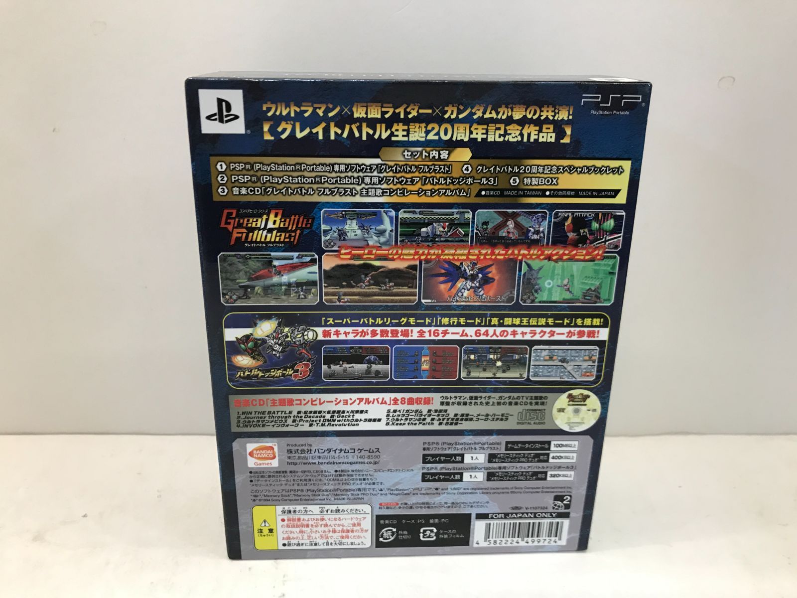 カメ】【PSP】ゲームソフト・CD未開封 グレイトバトル フルブラスト