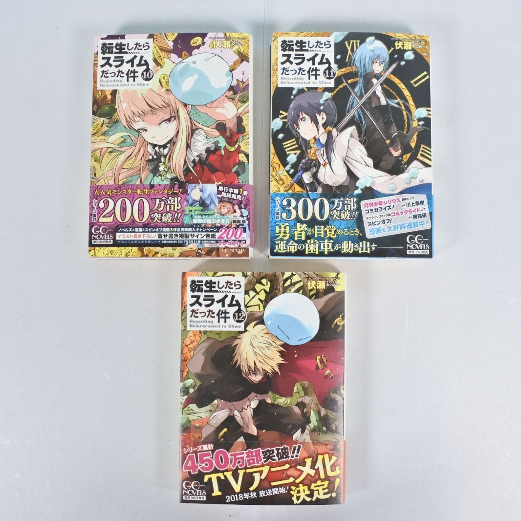 大清水04-20-0724]中古 転生したらスライムだった件 1〜12巻+8.5巻