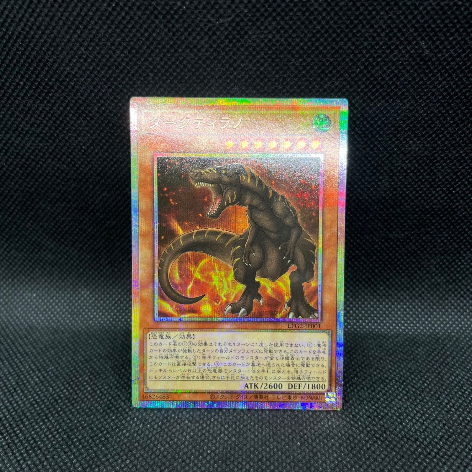 遊戯王 ダークティラノ プリズマティックシークレットレア - メルカリ