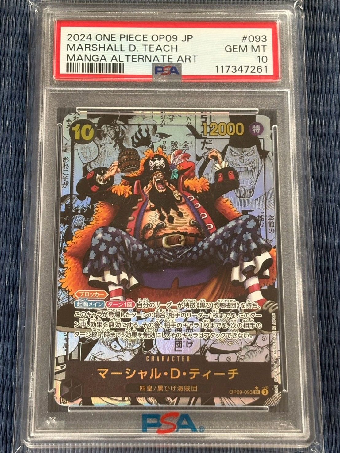 psa10】マーシャル・D・ティーチ SR SP コミパラ OP09-093 【公式通販】