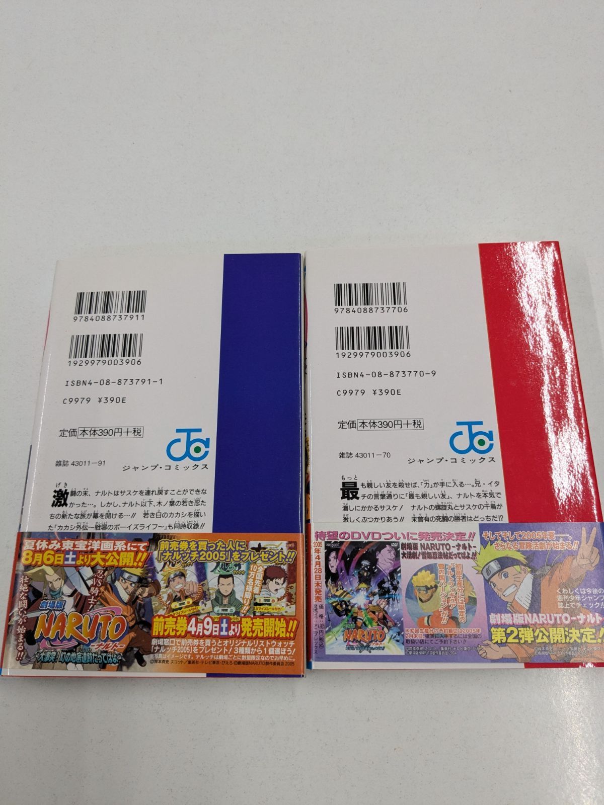 NARUTO ナルト 26巻 27巻 2冊セット 初版 帯付き 岸本斉史 管理7M2026
