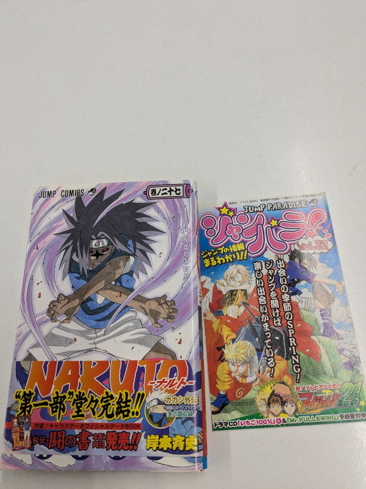 NARUTO ナルト 26巻 27巻 2冊セット 初版 帯付き 岸本斉史 管理7M2026