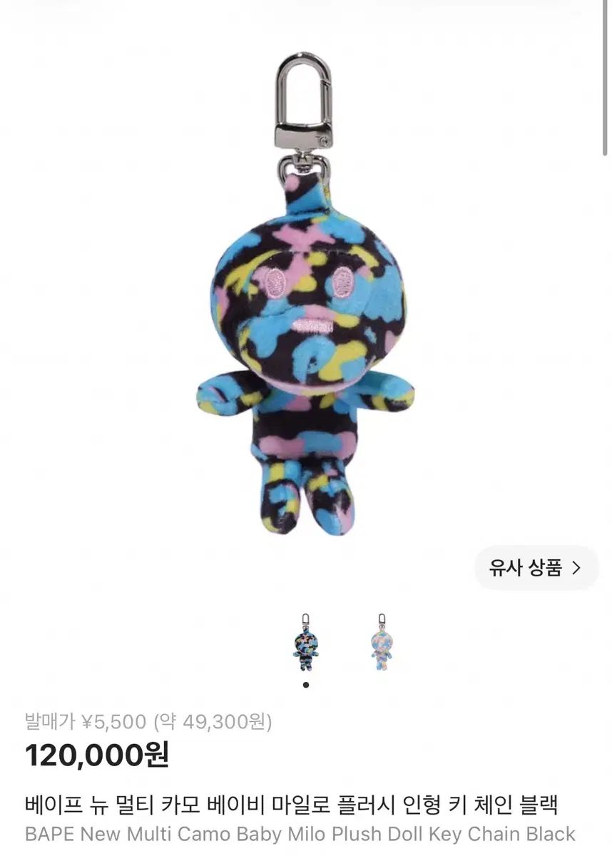A BATHING APE マルチ カモ ベイビー マイロ PLUSH ぬいぐるみ キーチェーン ブラック