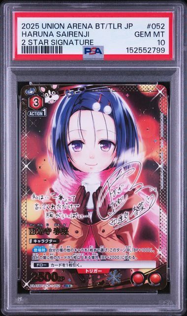 PSA10】西連寺 春菜(R){赤}〈TLR-1-052〉[To LOVEる-とらぶる- Memory