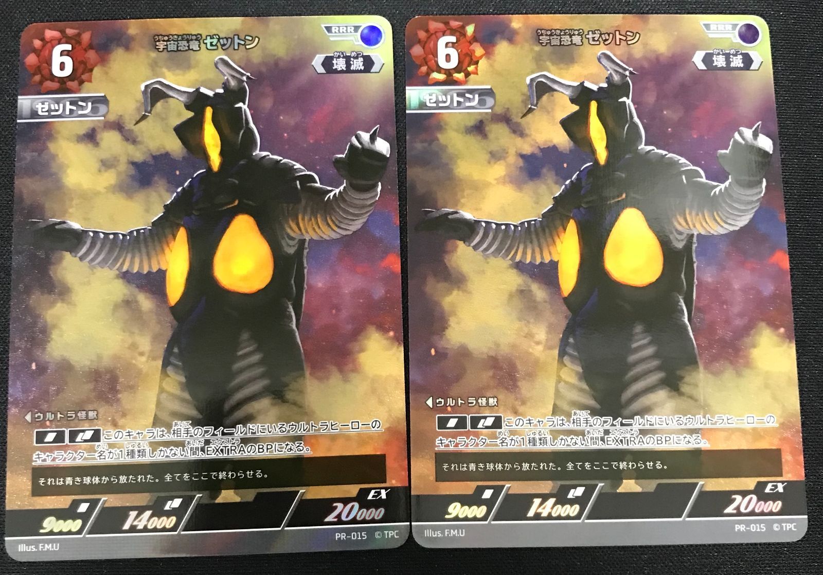ウルトラマンカードゲーム 宇宙恐竜 ゼットン 2枚セット プロモ - メルカリ