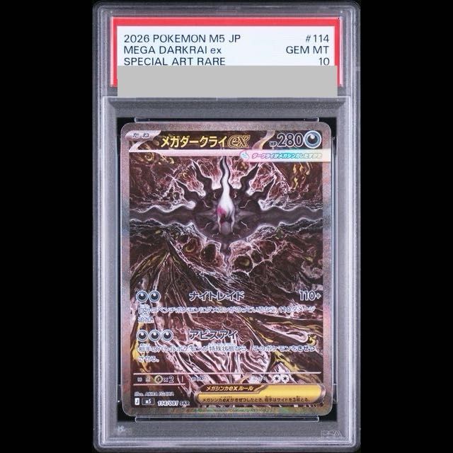 PSA10】メガダークライex SAR 114/081 1枚 - メルカリ