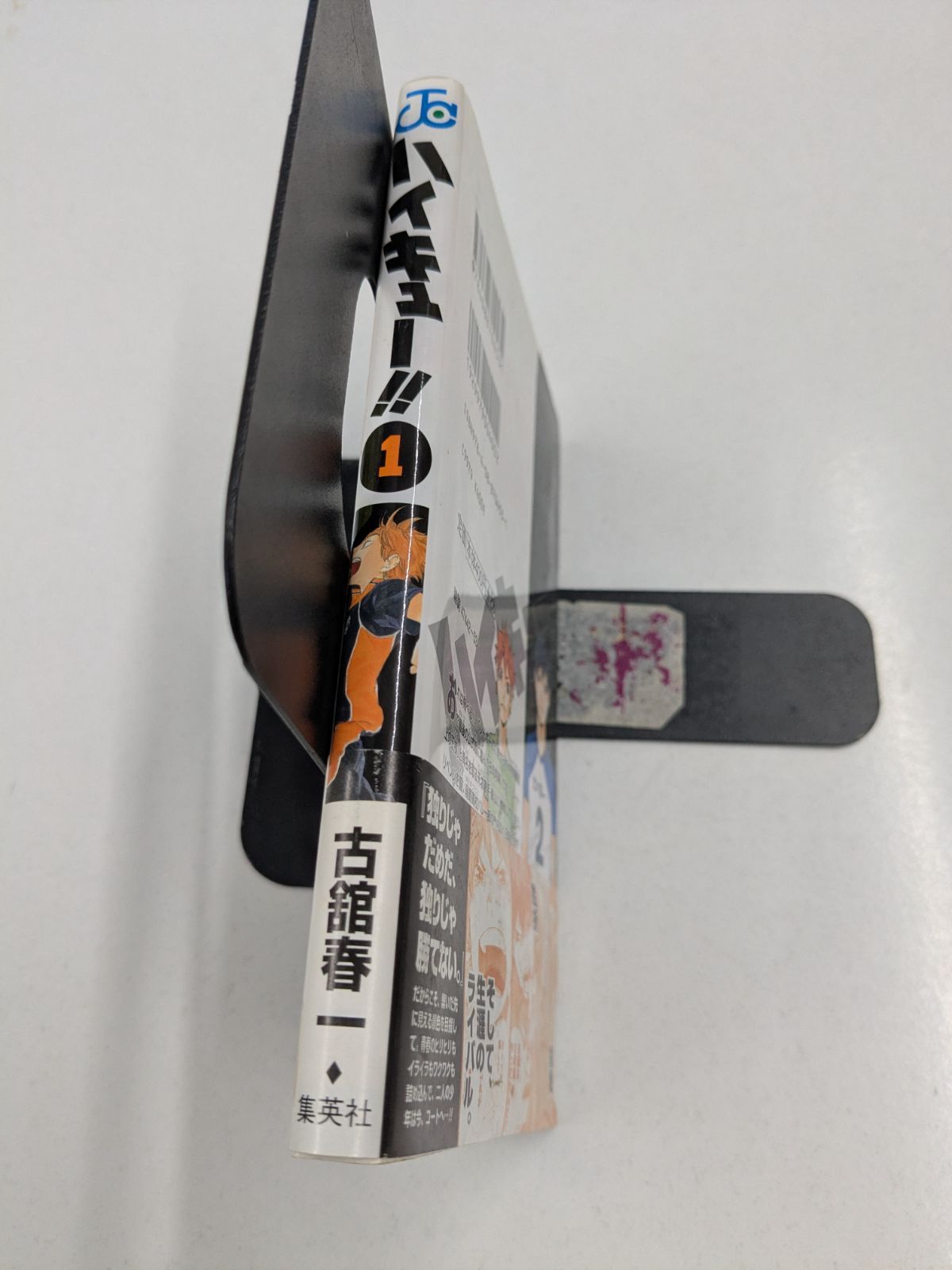 ハイキュー!! 1巻 初版 帯付き 古舘春一 ジャンパラ付き 管理7M2026/07