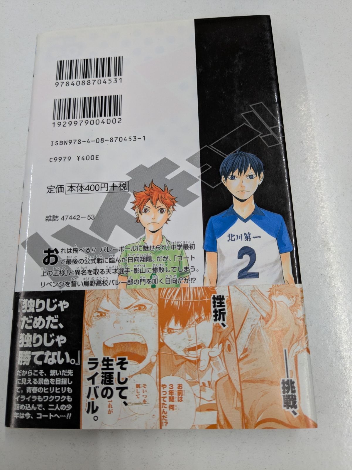 ハイキュー!! 1巻 初版 帯付き 古舘春一 ジャンパラ付き 管理7M2026/07