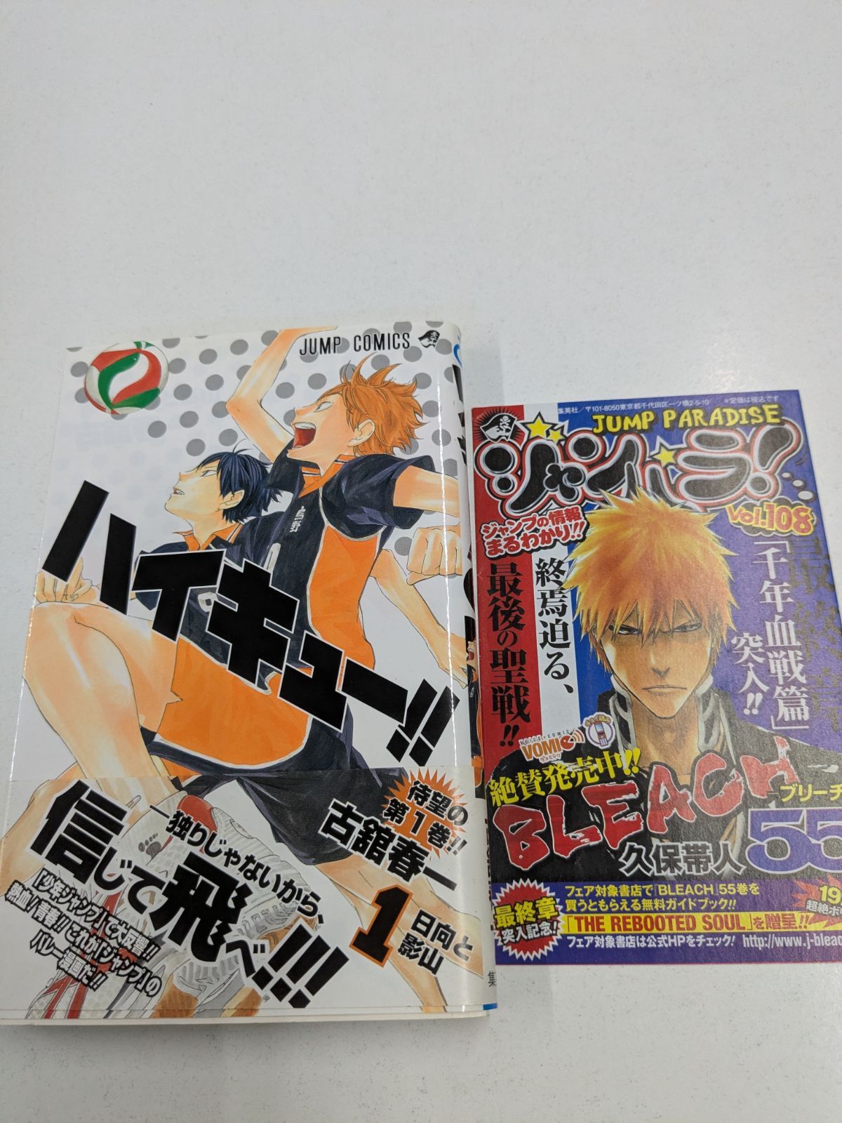 ハイキュー!! 1巻 初版 帯付き 古舘春一 ジャンパラ付き 管理7M2026/07