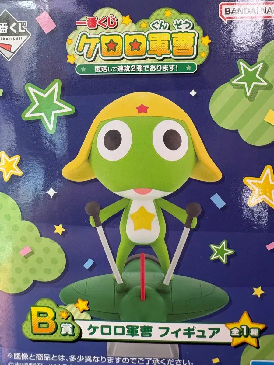 一番くじ ケロロ B賞
