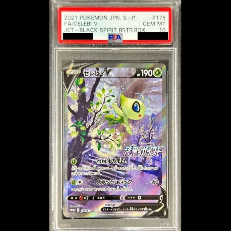 PSA10】 セレビィV (プロモ) {175/S-P} [SS] 1枚 - メルカリ