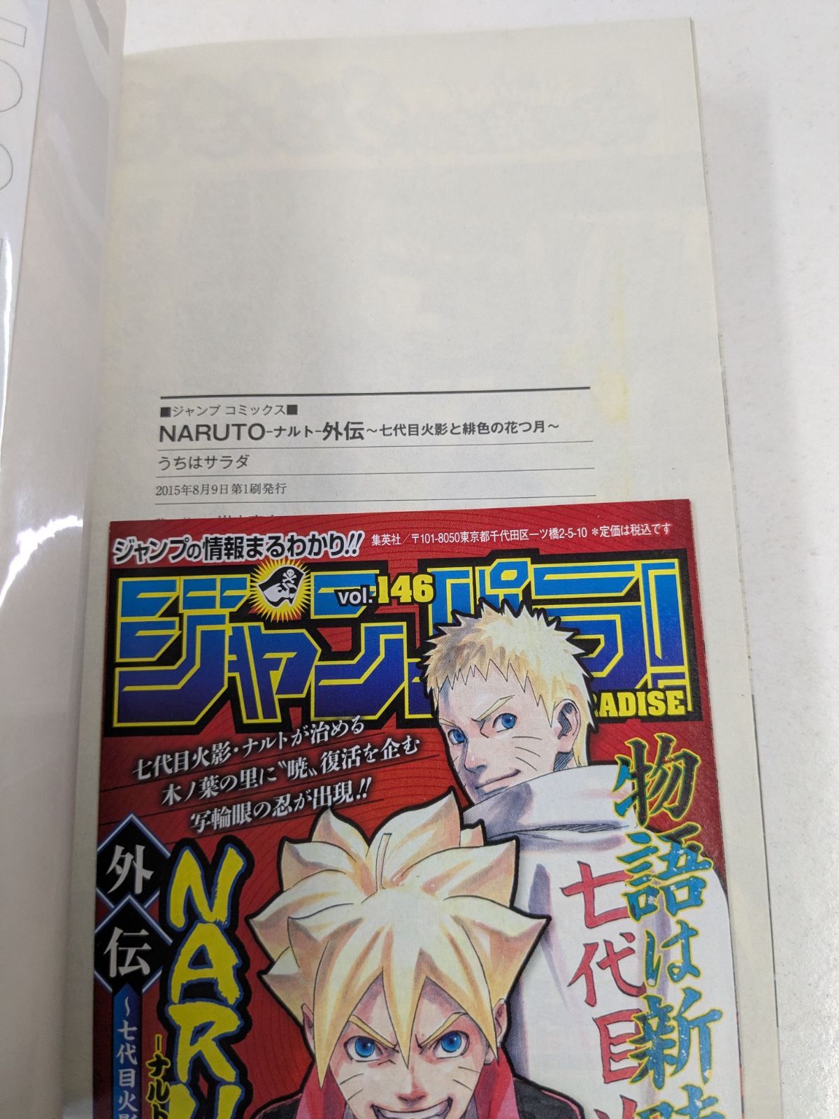 NARUTO 71巻セット 最終72巻なし NARUTO ナルト 71巻 72巻 外伝 3冊セット 初版 帯付き 完結 岸本斉史