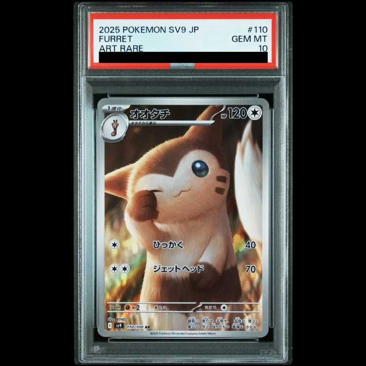 PSA10】 オオタチ (AR) {110/100} [SV9/バトルパートナーズ] [SV] 1枚