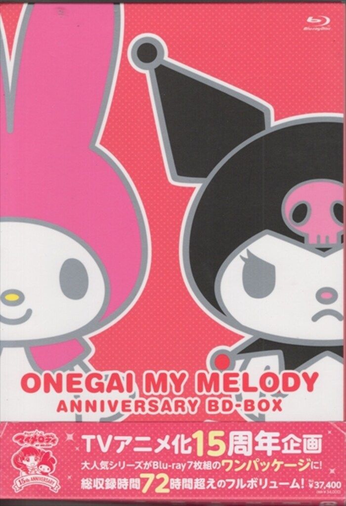 アニメBlu-ray おねがいマイメロディ Anniversary BD-BOX