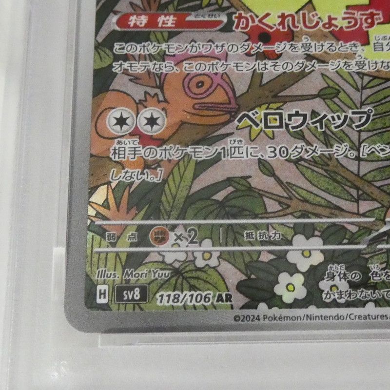 姫路東】【中古】【ポスト投函】ポケモンカード カクレオン H SV8 118