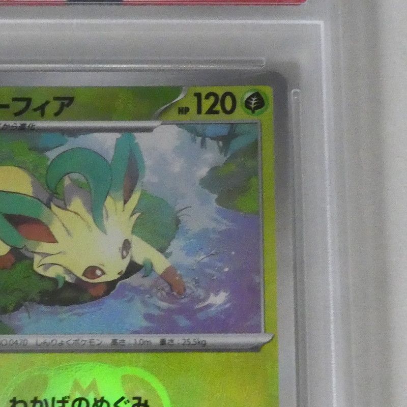 姫路東】【中古】ポケモンカード リーフィア ミラー(マスターボール) H