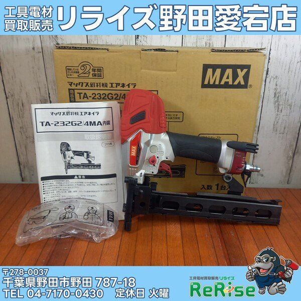 【未使用】MAX TA-232G2/4MA内装 エアネイラ 【野田愛宕店】