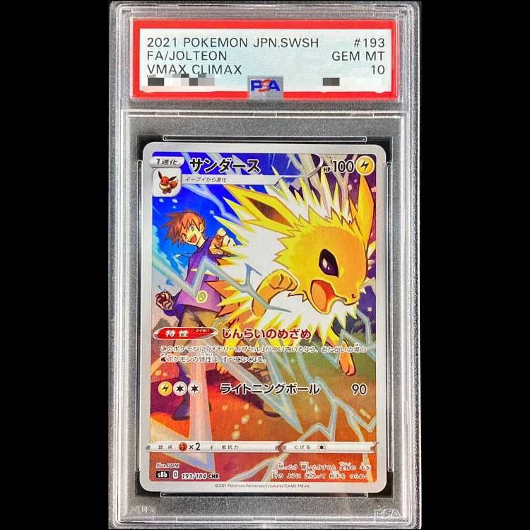 PSA10】 サンダース (CHR) {193/184} [S8b/VMAXクライマックス] [SS] 1