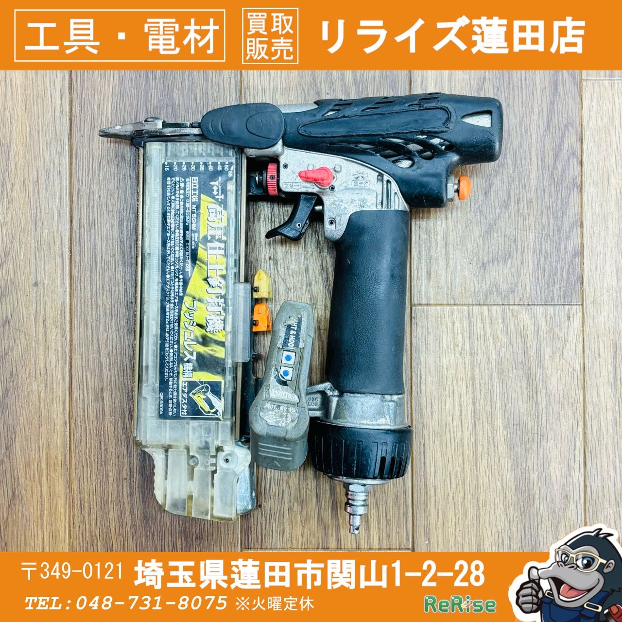 整備品 日立 HIKOKI 高圧 55mm フィニッシュネイラ NT55HM 本体のみ【リライズ蓮田店】