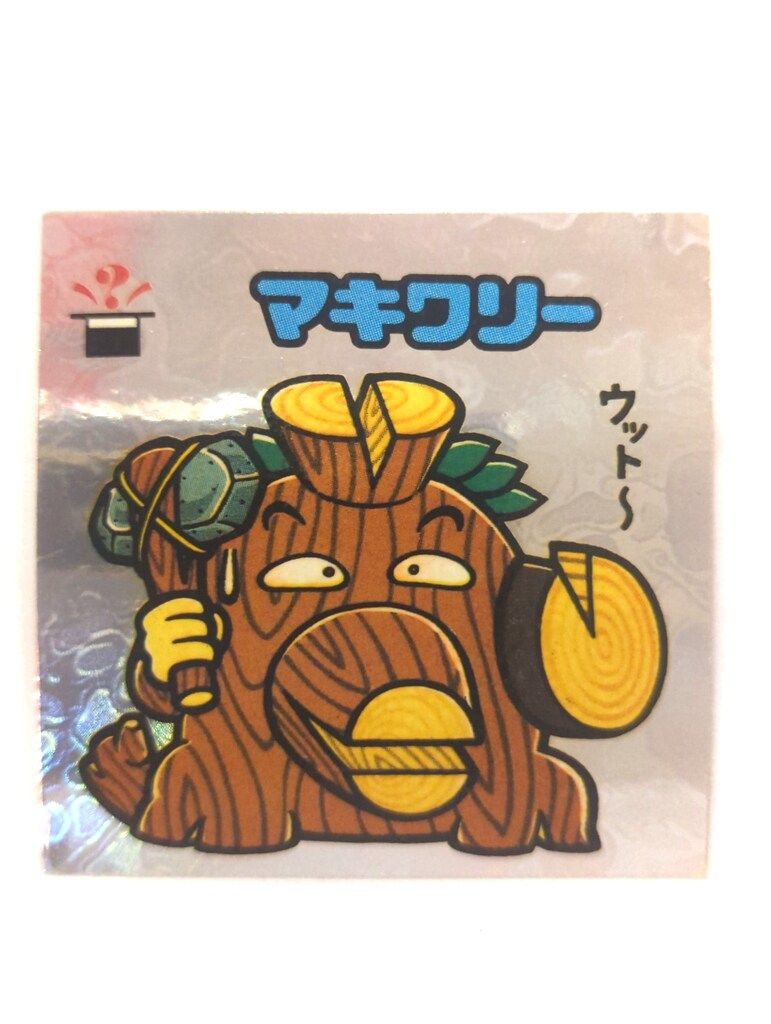 ロッテ 旧BM/アイス版すくみ/単品 アイス12弾 マキワリー 143-守 7,877円