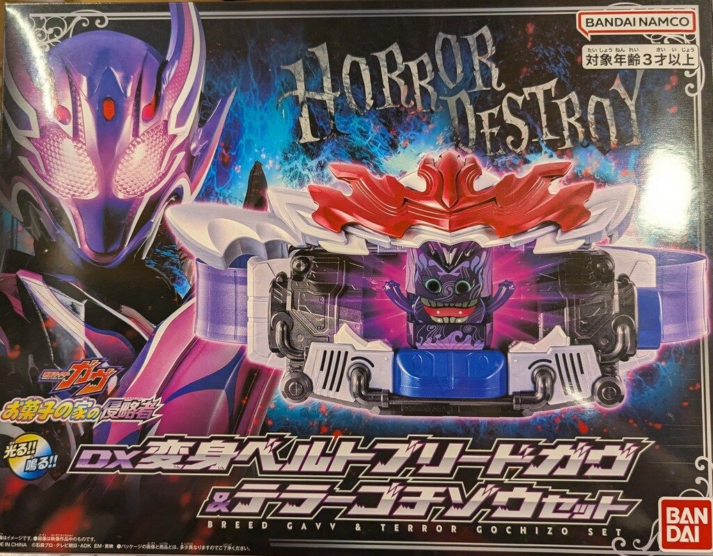 バンダイナムコ DX変身ベルト 仮面ライダーガヴ お菓子の家の侵略者 DX変身ベルトブリードガヴ＆テラーゴチゾウセット