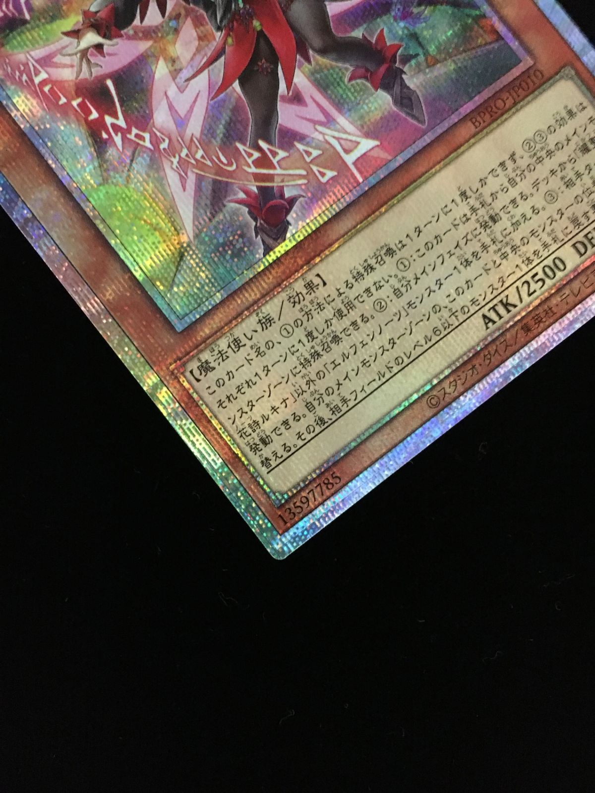 遊戯王OCG デュエルモンスターズ 耀聖の花詩ルキナ BPRO-JP010