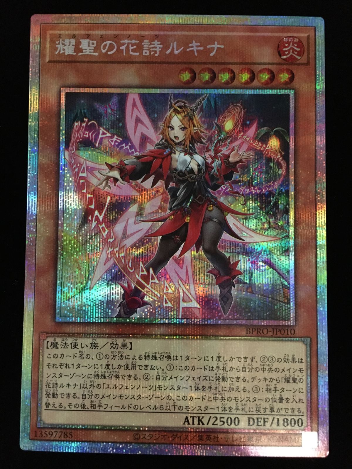 遊戯王OCG デュエルモンスターズ 耀聖の花詩ルキナ BPRO-JP010