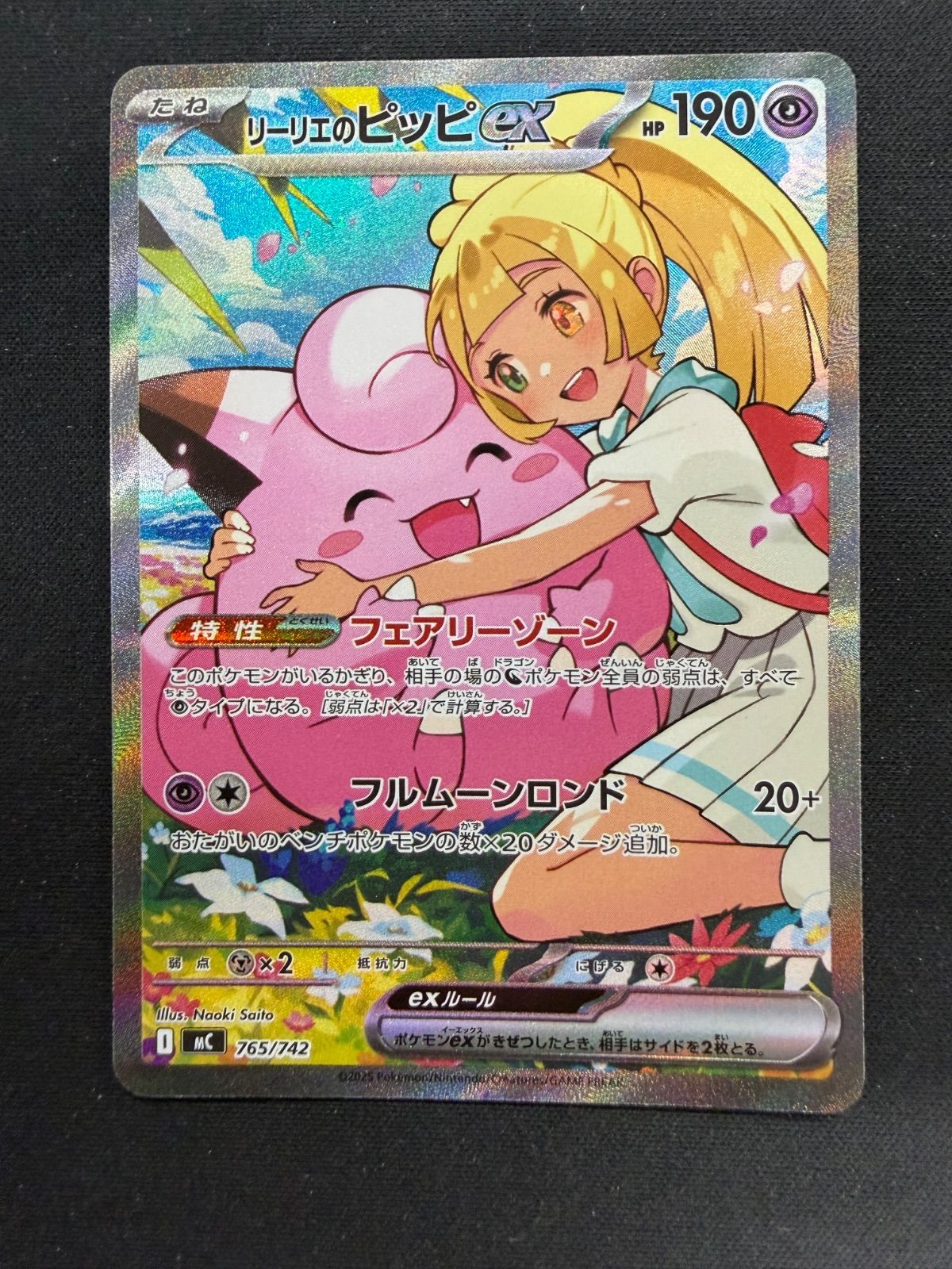 ポケモンカード リーリエのピッピex SAR MC 765/742 スタートデッキ100