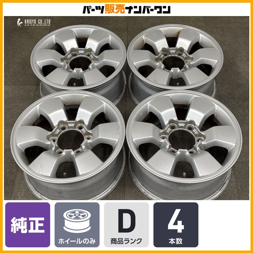 【スタッドレス用などに】トヨタ ハイラックスサーフ 純正 16in 7J +30 PCD139.7 4本 ランドクルーザープラド 流用 ノーマル戻し 即納可能 17,856円