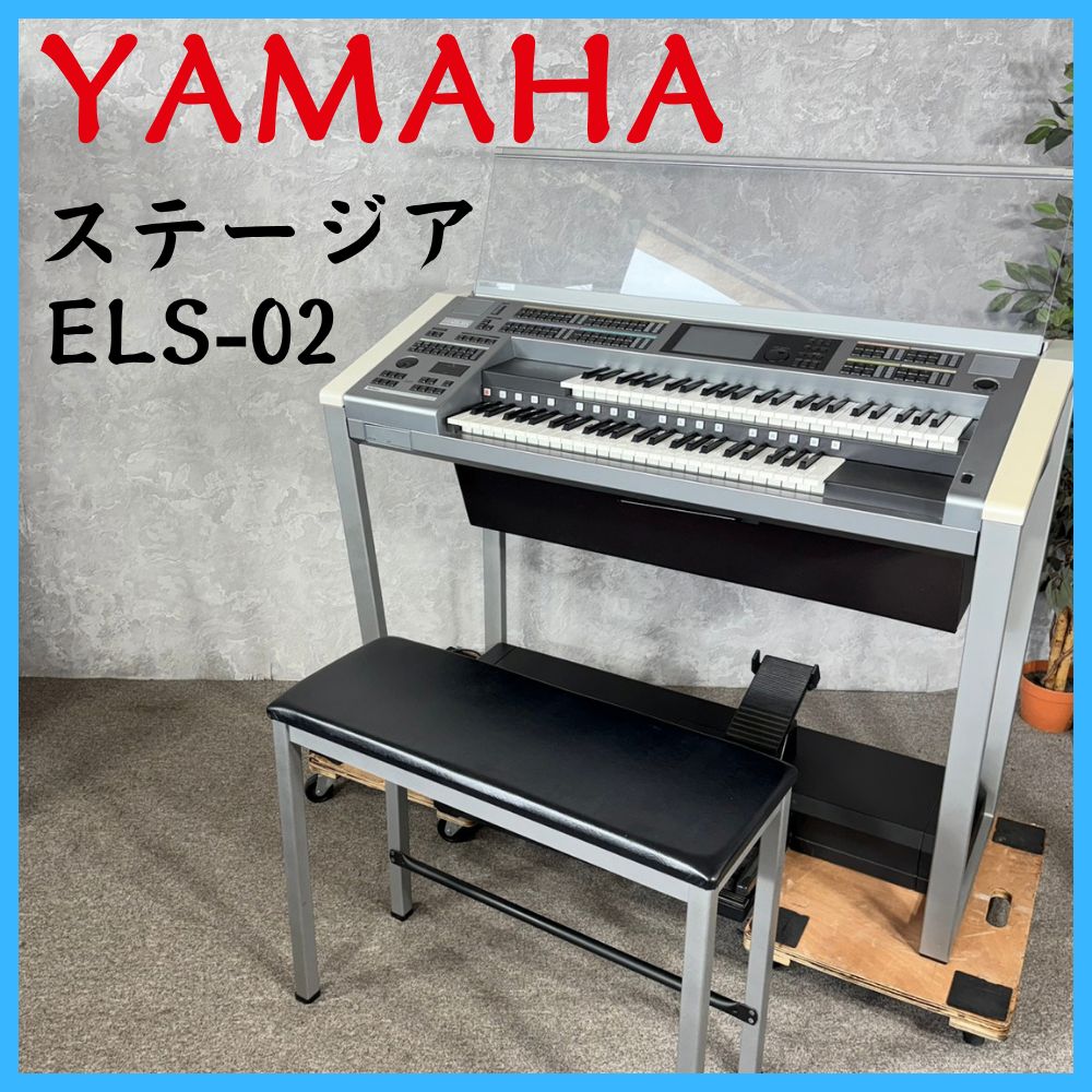 YAMAHA ヤマハ エレクトーン ステージア ELS-02 2014年製 2014年製】 YAMAHA ヤマハ ステージア エレクトーン ELS-02 - メルカリ
