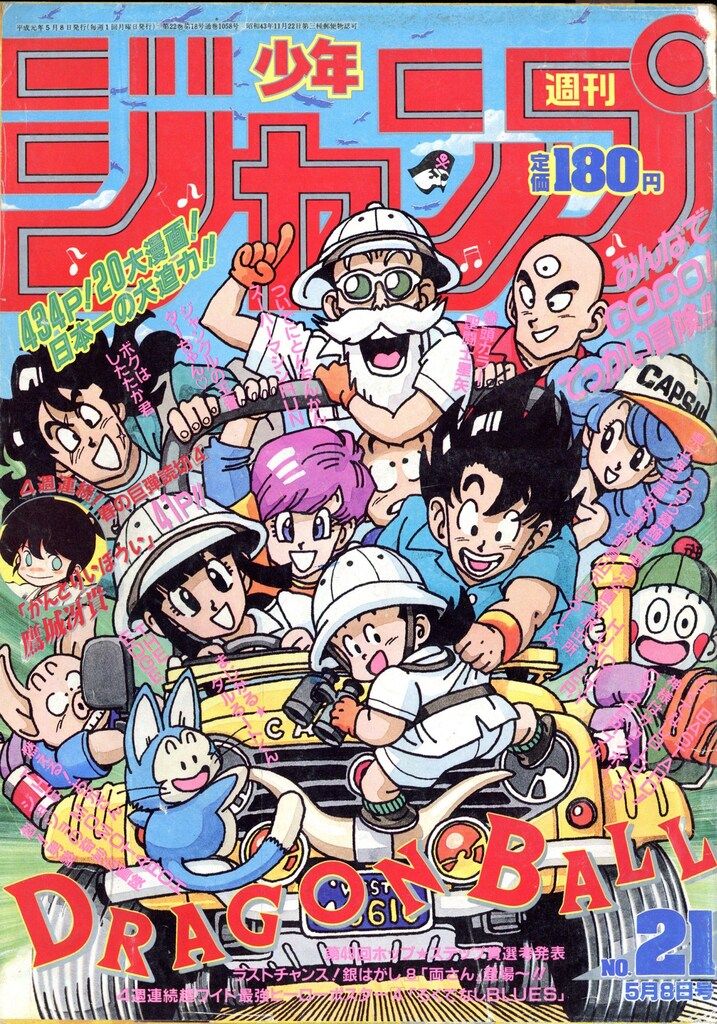 集英社 1989年(平成1年)の漫画雑誌 週刊少年ジャンプ 1989年(平成1年)21 8921 16,089円