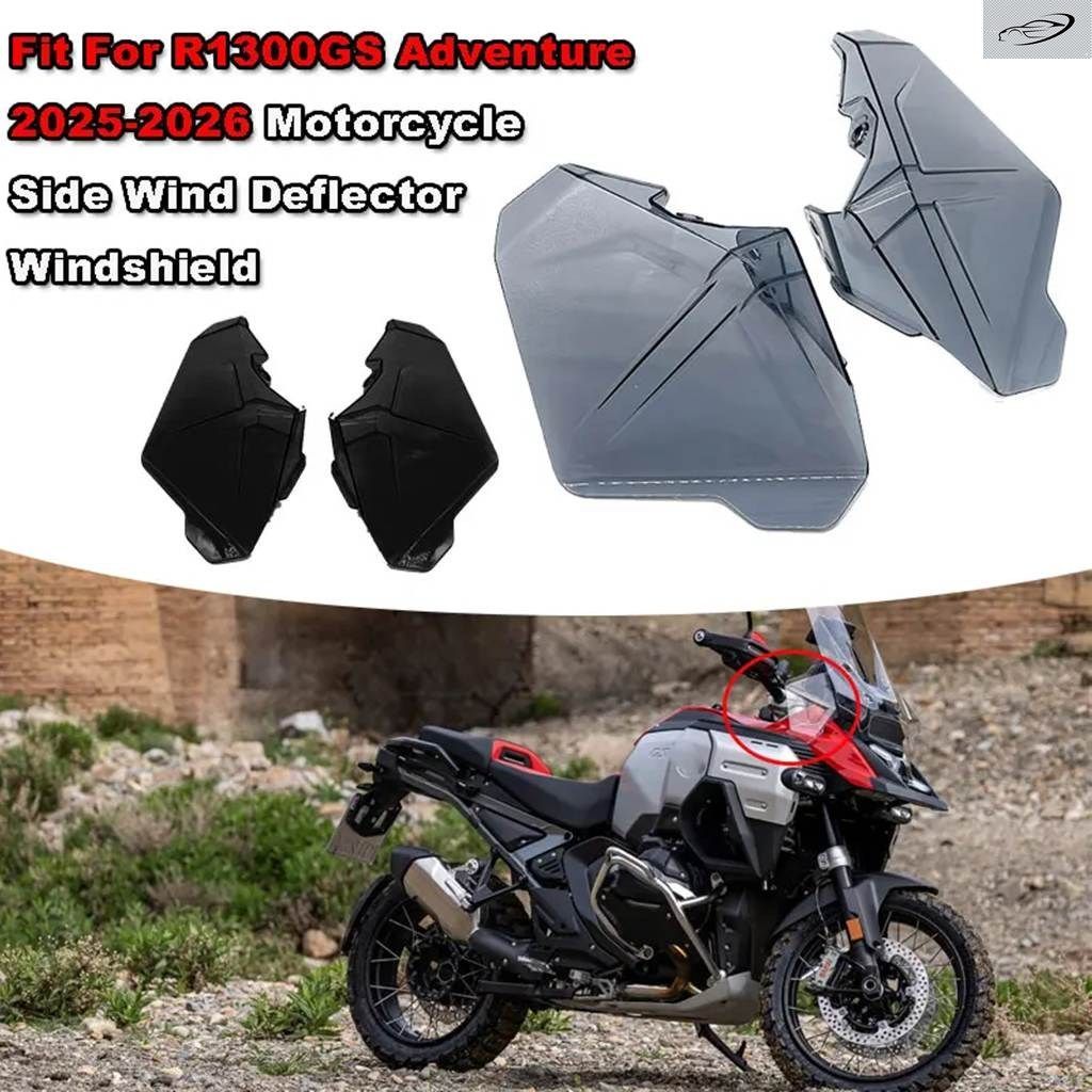 アドベンチャー バイクサイドウインドシールド ウインドスクリーン ウインド ディフレクター スポイラー BMW アドベンチャー 2025-2026