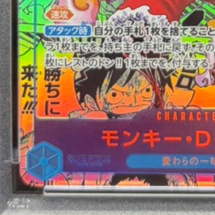 PSA10】モンキー・D・ルフィ(パラレル)(スーパーパラレル)(コミック