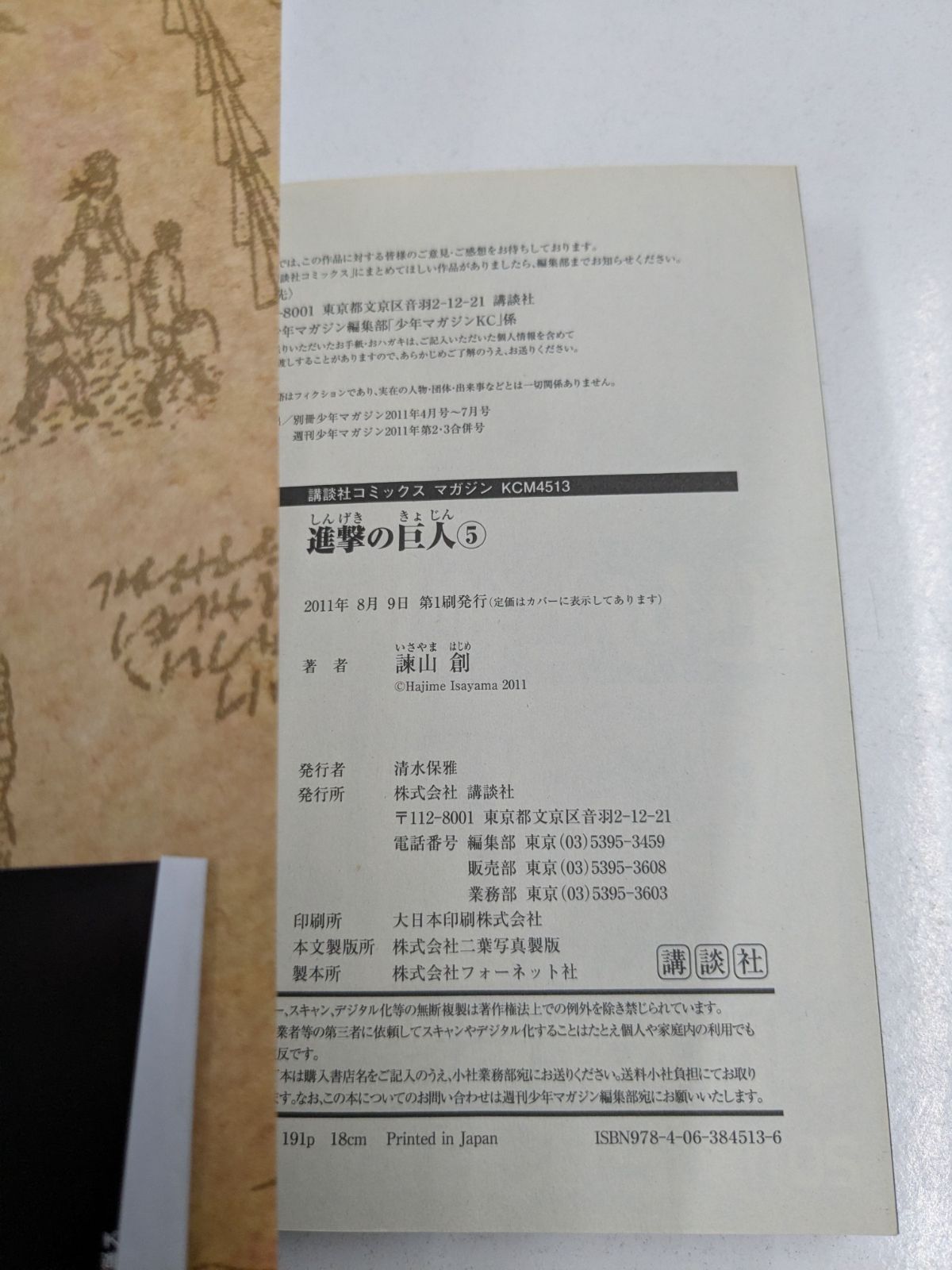 1巻初版】進撃の巨人 1巻〜9巻 9冊セット 全巻初版 2巻以外帯付き 諫山