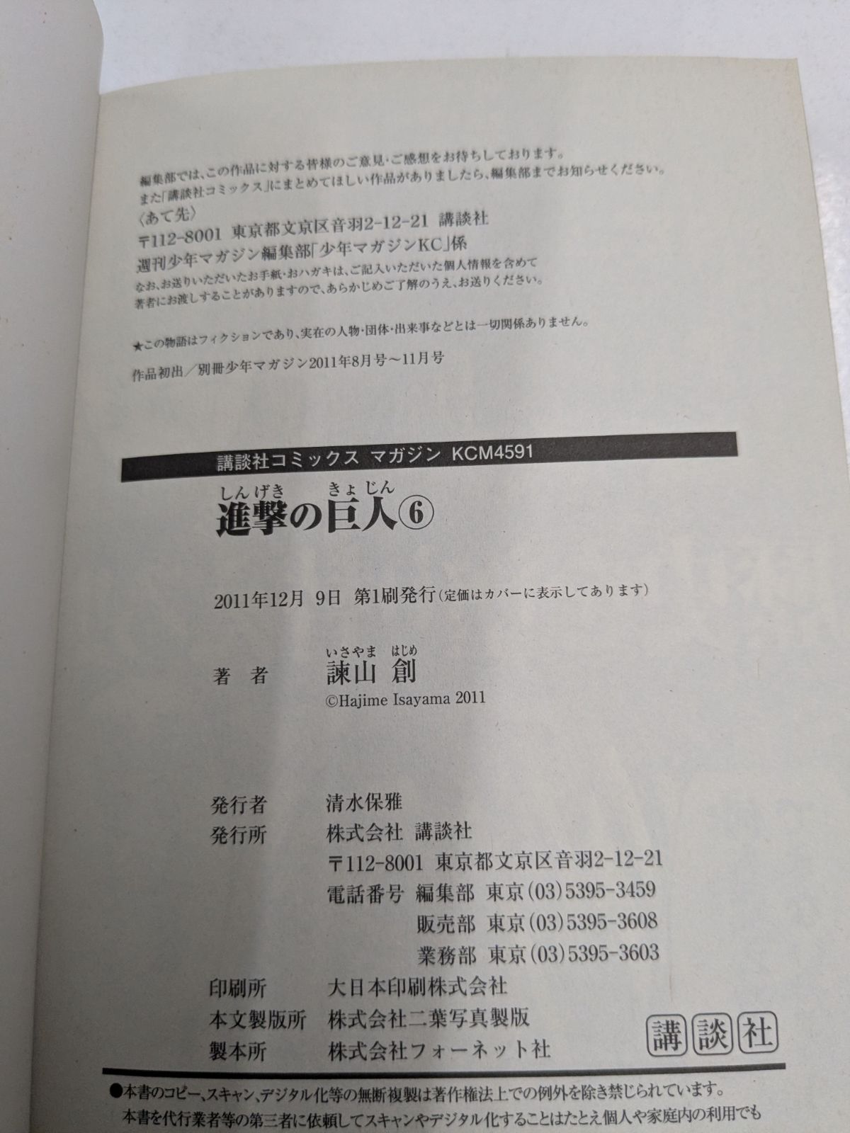 1巻初版】進撃の巨人 1巻〜9巻 9冊セット 全巻初版 2巻以外帯付き 諫山