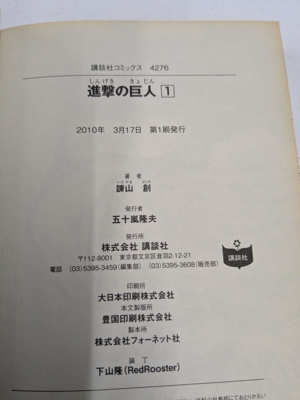 1巻初版】進撃の巨人 1巻〜9巻 9冊セット 全巻初版 2巻以外帯付き 諫山