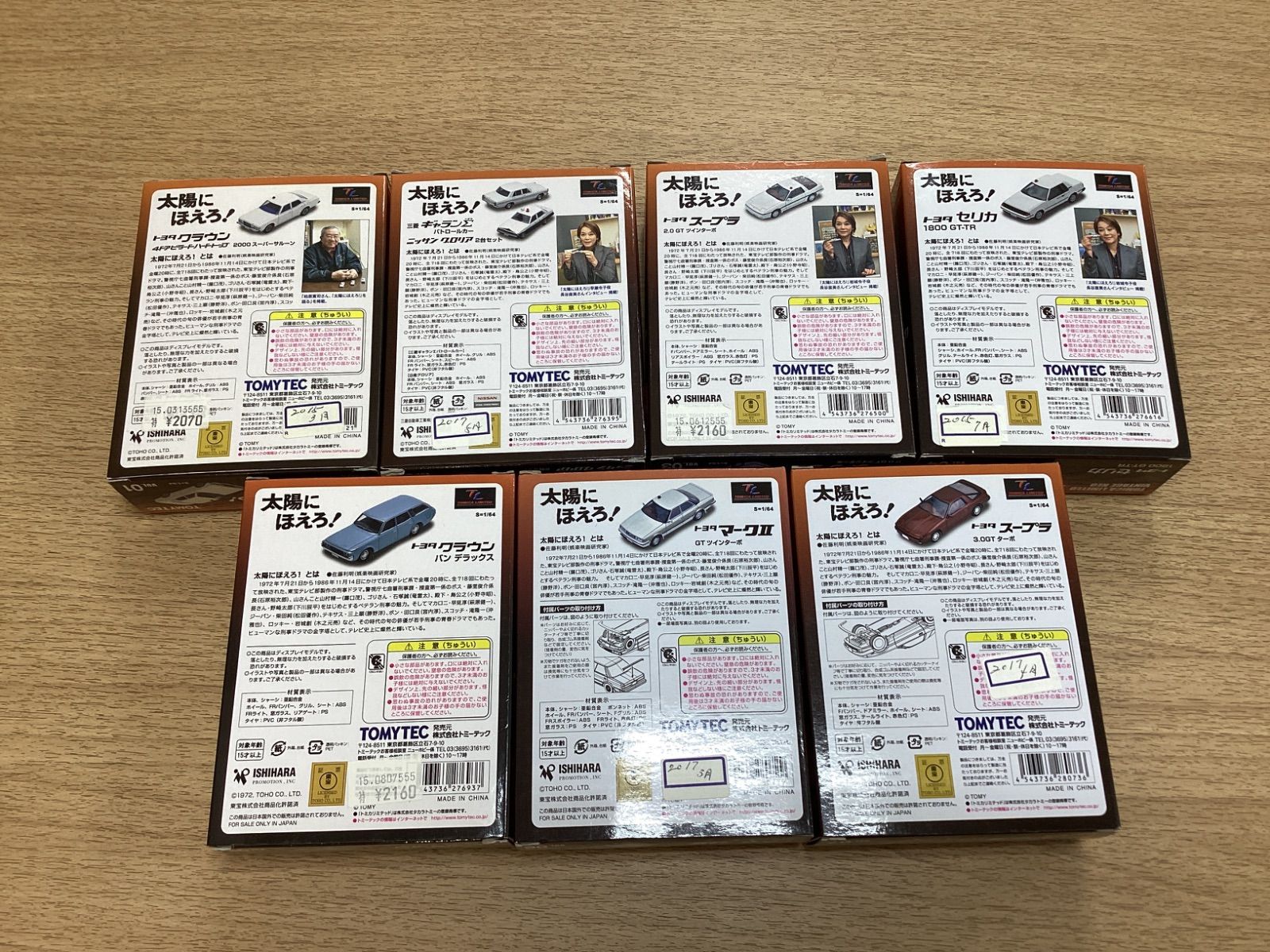 UY266800507 トミカ リミテッドヴィンテージ ネオ 太陽にほえろ 01〜07