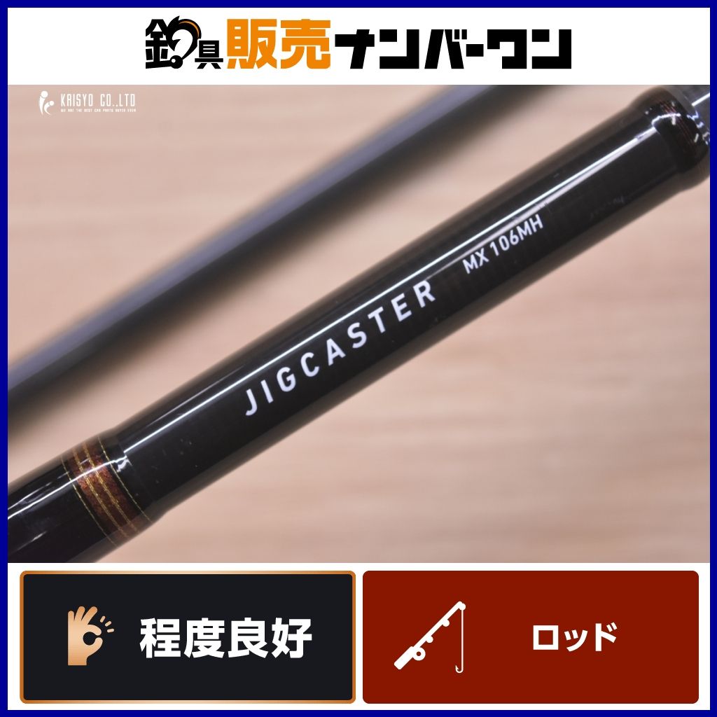 ダイワ ジグキャスター MX 106MH DAIWA JIGCASTER スピニングロッド