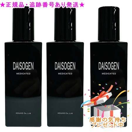 ダイソーゲン 100ml 3個セット　プレゼント付 9,235円