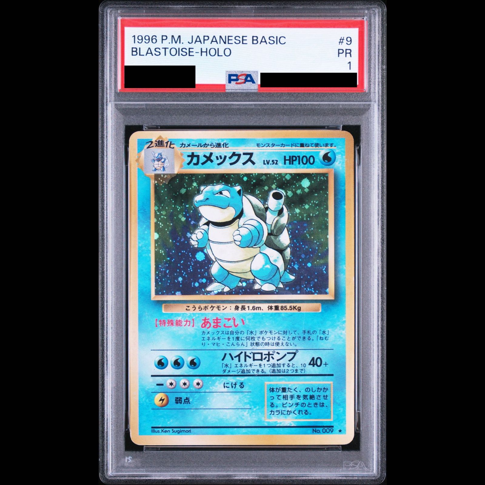 PSA1】カメックス ＜マーク有＞ [旧裏第1弾/拡張パック] [旧裏] 1枚