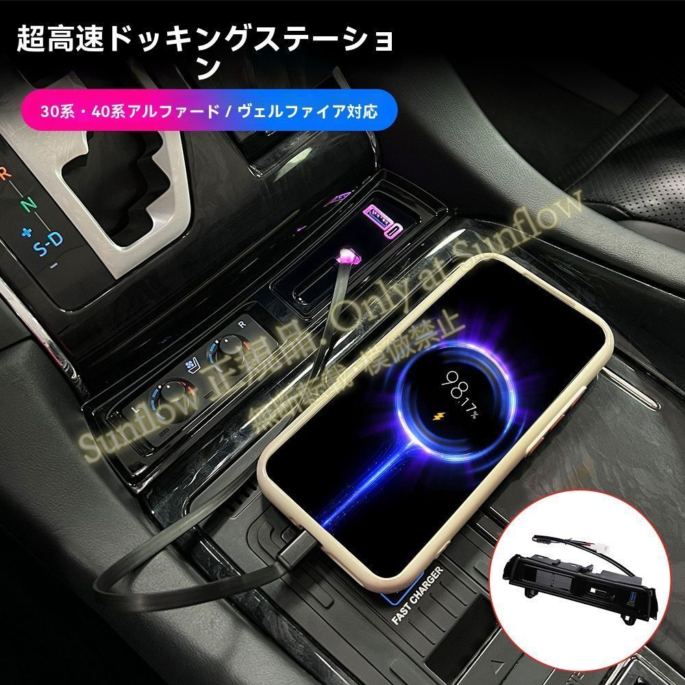 トヨタ アルファード/ヴェルファイア Alphard/Vellfire 30系/40系 センターコンソール USB充電 増設ユニット 取付は差し込み式 ABS製 引き出しケーブル付 3台同時充電対応 タッチ操作 イルミ付 専用設計 CAEF281