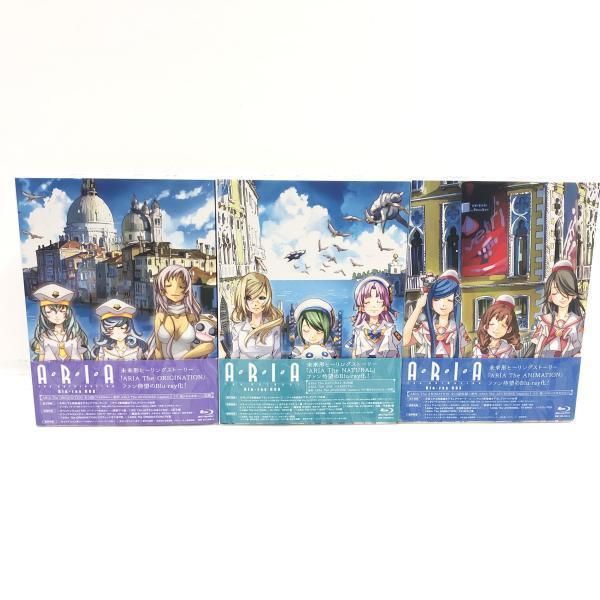 【中古】TVアニメ ARIA 3部作(The ANIMATION The NATURAL The ORIGINATION) Blu-ray BOX 全3BOXセット[69][240069233456]