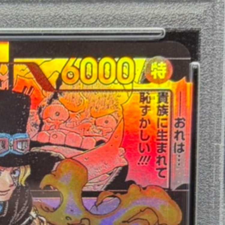PSA10】サボ(パラレル)(スーパーパラレル)(コミックパラレル・コミパラ