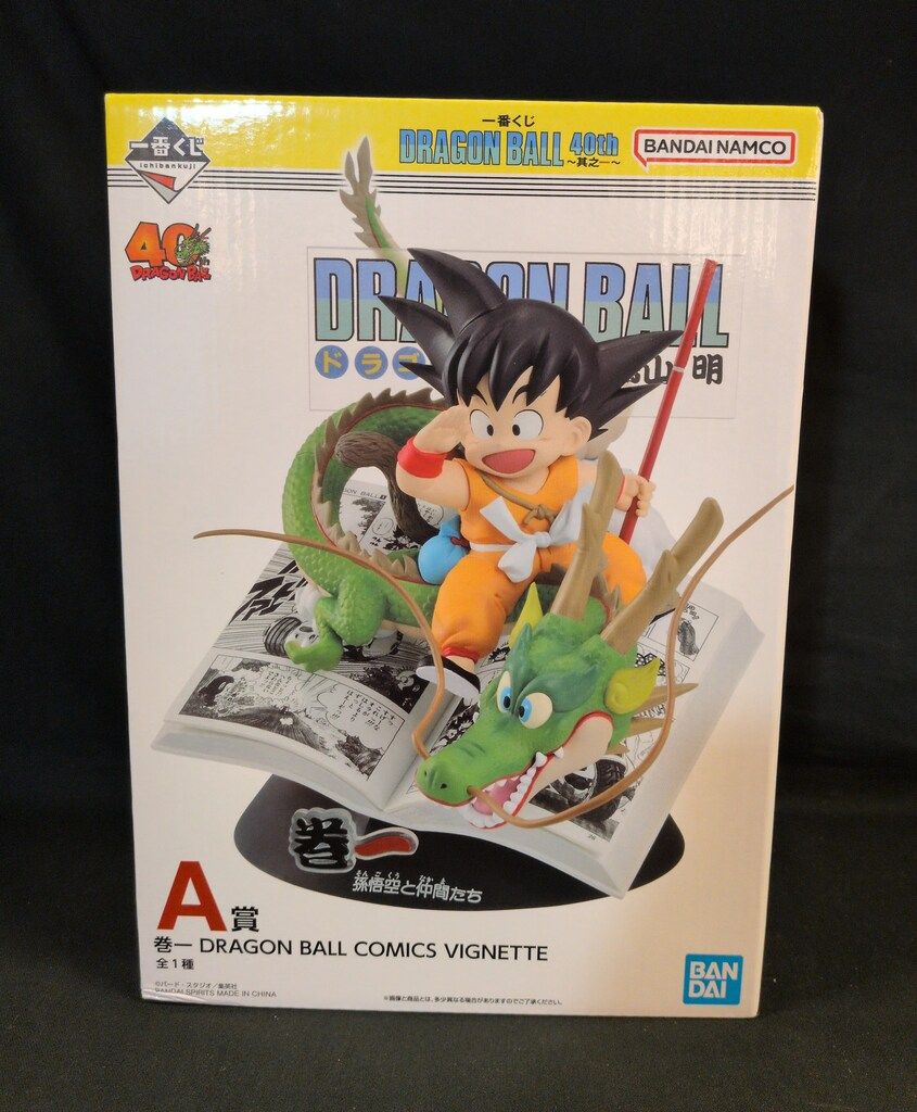 当時物ドラゴンボール ビジュアルアドベンチャー 133 神龍といっしょに
