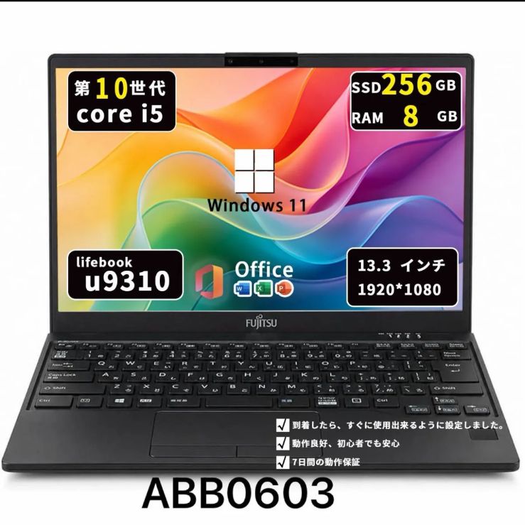 【超軽】富士通 Lifebook U9310｜第10世代i5｜メモリ8GB｜SSD256GB｜Win11｜Office2021 ｜ABB0603