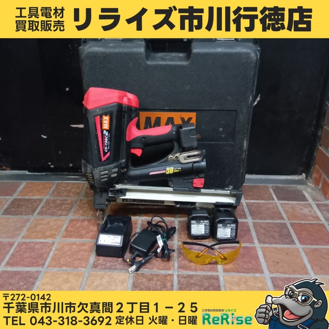 ◆マックス(MAX) ガス式鋲打ち機 ガスネイラ GS-738C2 【中古】 【市川行徳店】