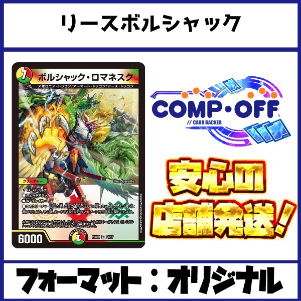 2822 赤緑白ボルシャック(リースボルシャック) コンプオフ デュエマ